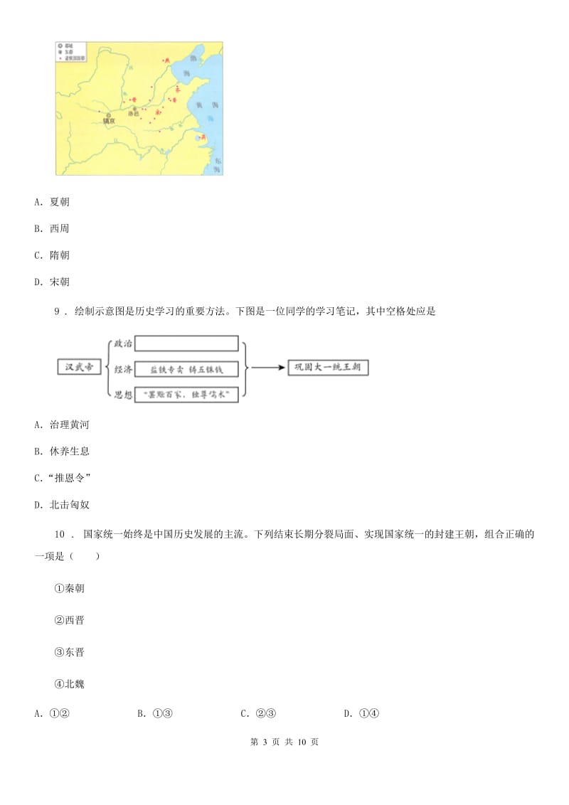 人教版2020年七年级期中历史试题C卷_第3页