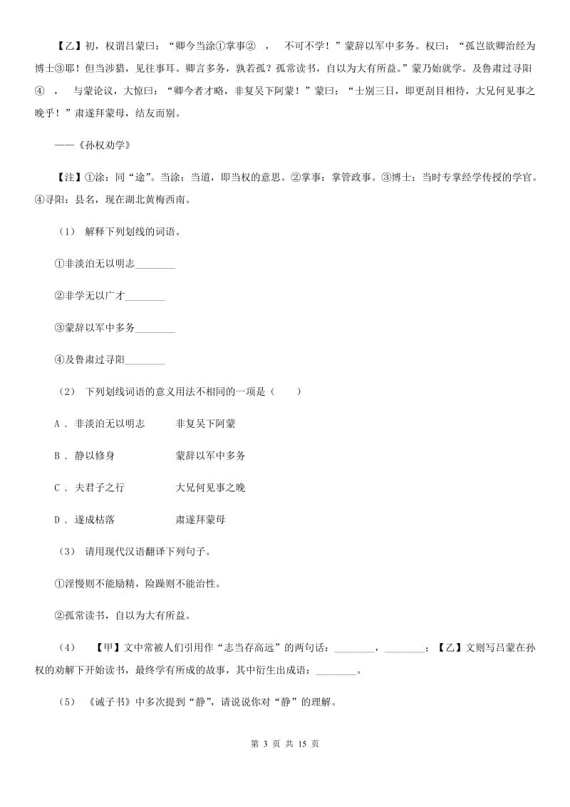 人教版七年级下学期语文4月月考试卷_第3页