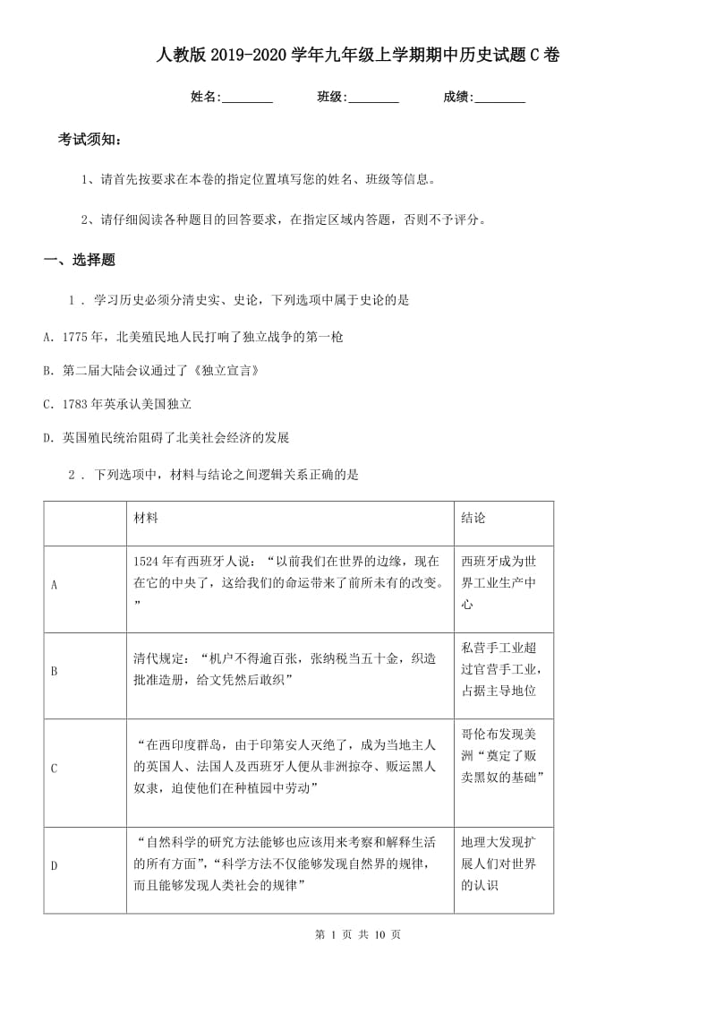 人教版2019-2020学年九年级上学期期中历史试题C卷精编_第1页