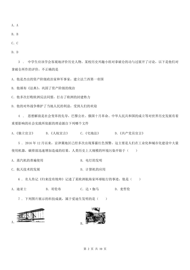 人教版2019-2020学年九年级上学期期中历史试题C卷精编_第2页