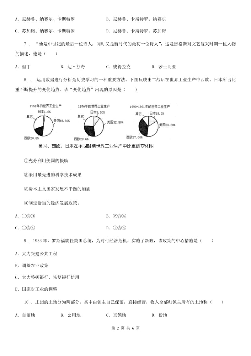 人教版九年级一诊历史试题_第2页