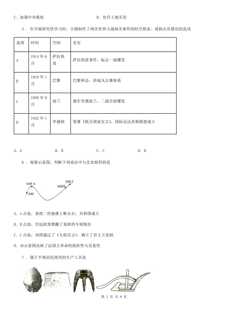 人教版九年级下学期第一次阶段评估历史试题_第2页