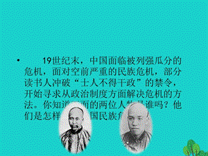 八年級歷史上冊 第二單元 第7課 維新變法運動課件 北師大版