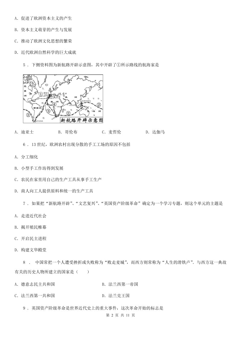 人教版九年级10月联考历史试题_第2页