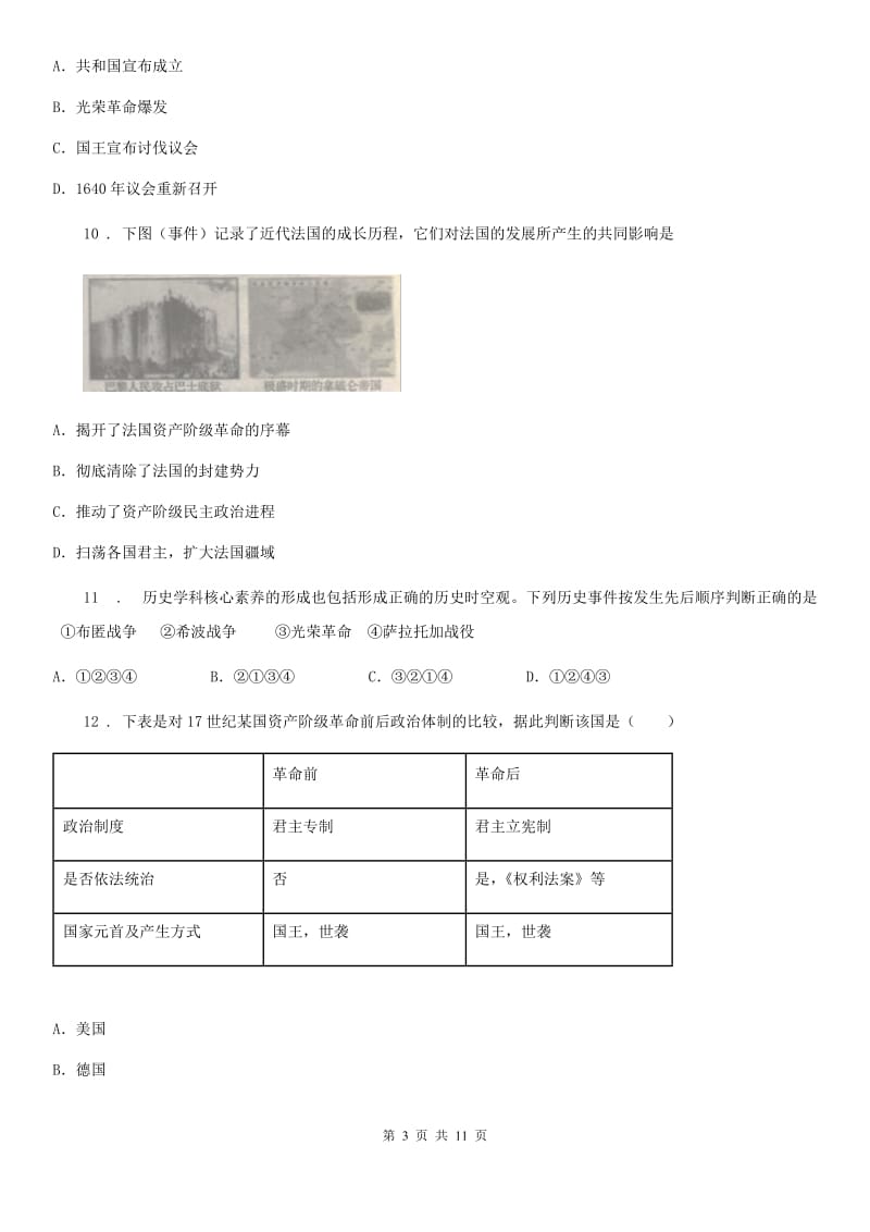 人教版九年级10月联考历史试题_第3页