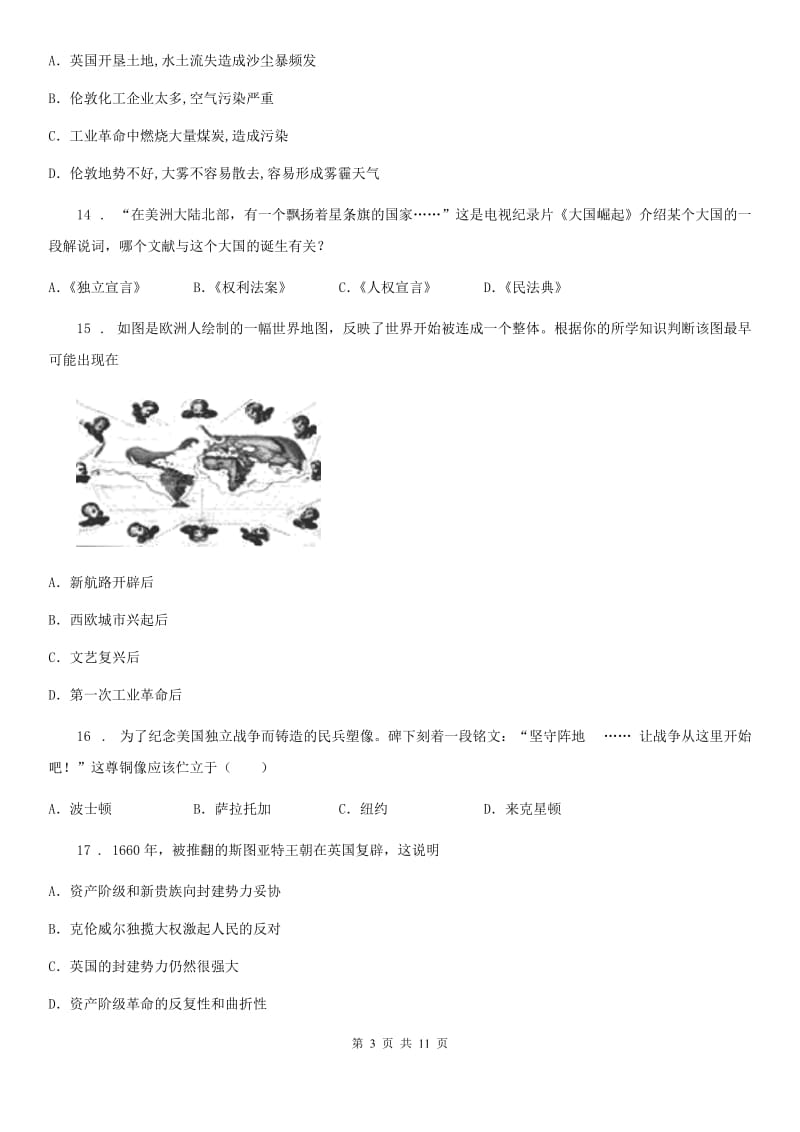 人教版2020年九年级（上）期末历史试卷C卷（模拟）_第3页