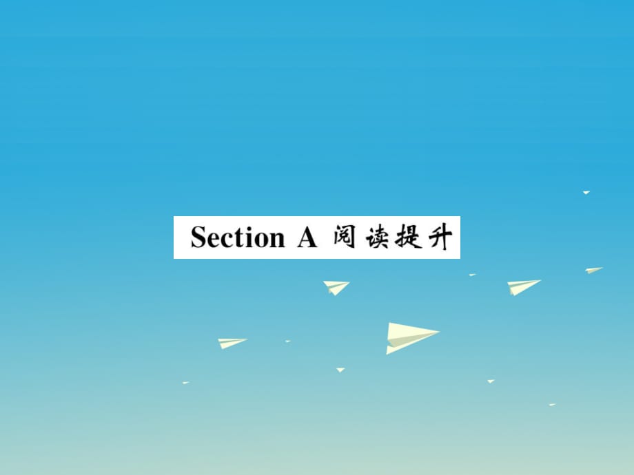 八年級(jí)英語(yǔ)下冊(cè) Unit 2 I'll help to clean up the city parks Section A閱讀提升課件 （新版）人教新目標(biāo)版_第1頁(yè)