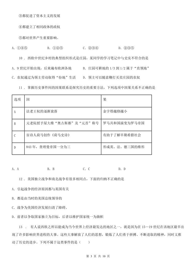 人教版2019-2020年度九年级12月月考历史试题B卷（模拟）_第3页