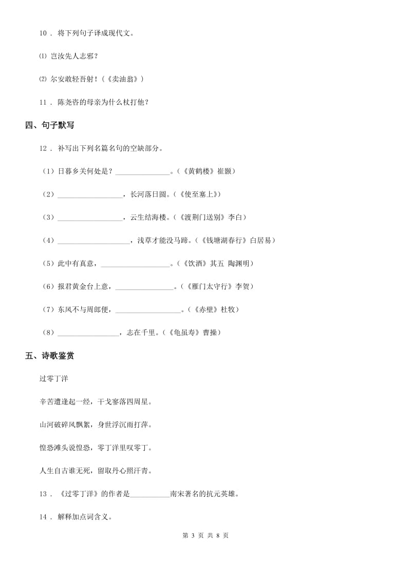 人教版2020版八年级语文期末模拟试题B卷_第3页