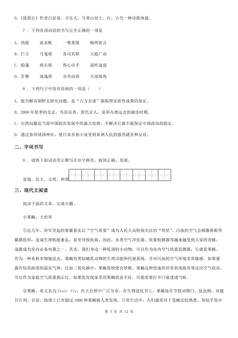 新人教版九年级上学期期中语文试题（测试）_第3页