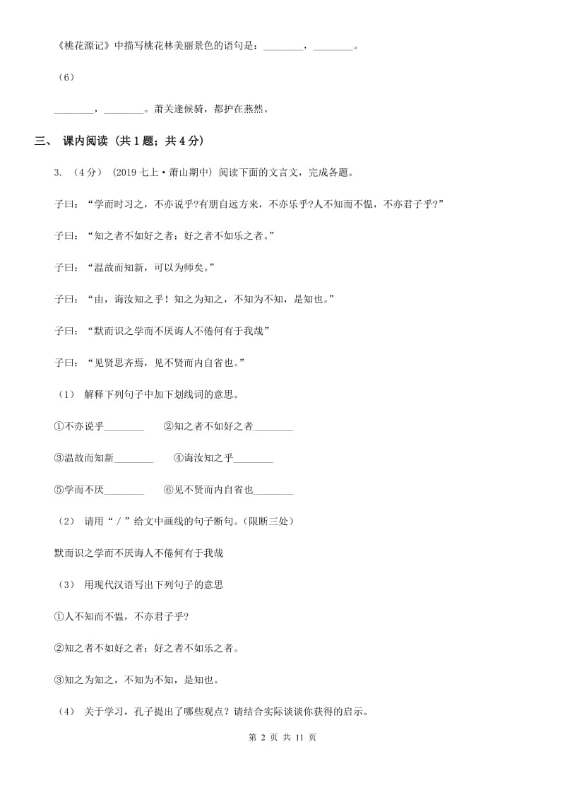 鄂教版八年级上学期语文期中考试试卷新编_第2页