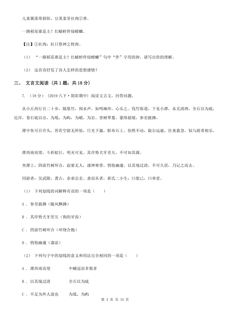 人教版九年级下学期语文第一次适应性考试试卷_第3页