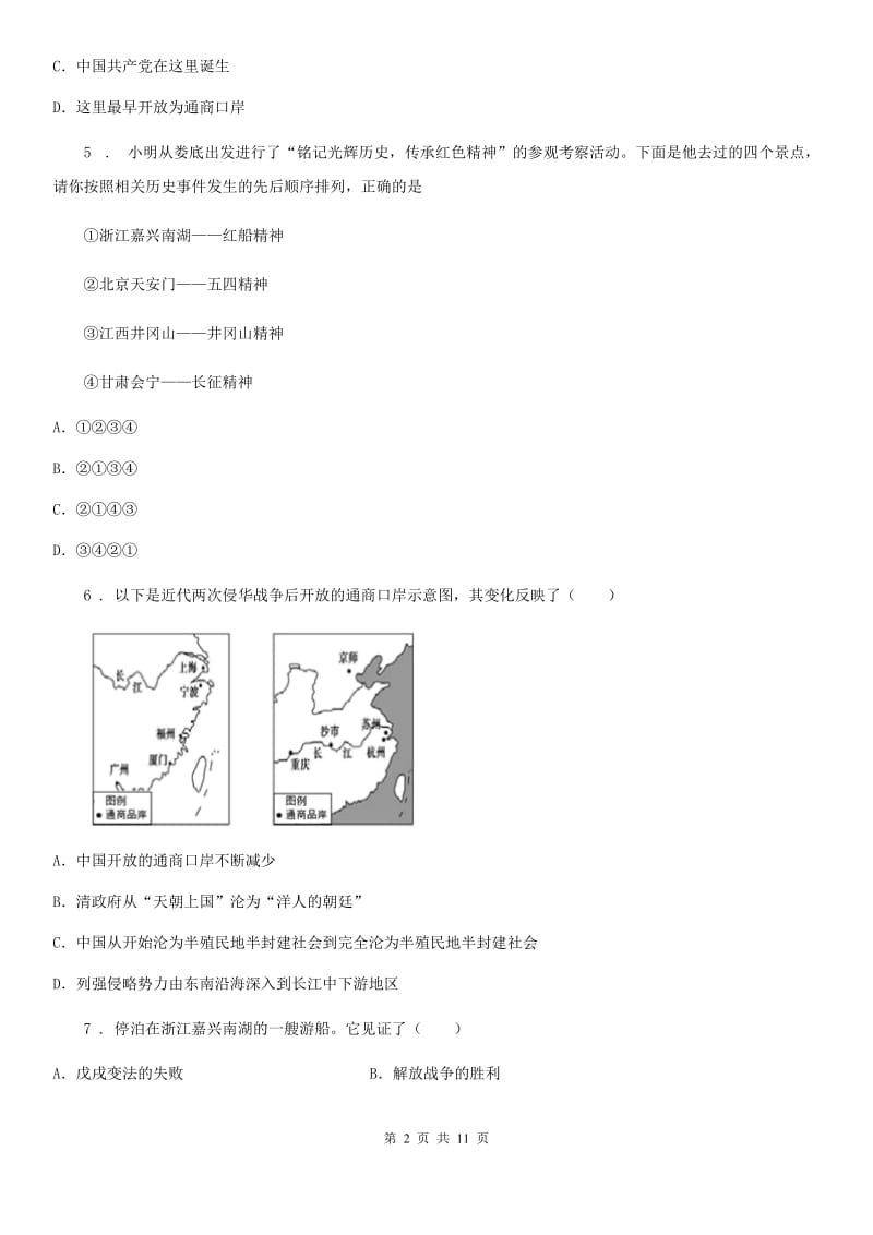 人教版2019-2020年度八年级上学期12月月考历史试题B卷_第2页