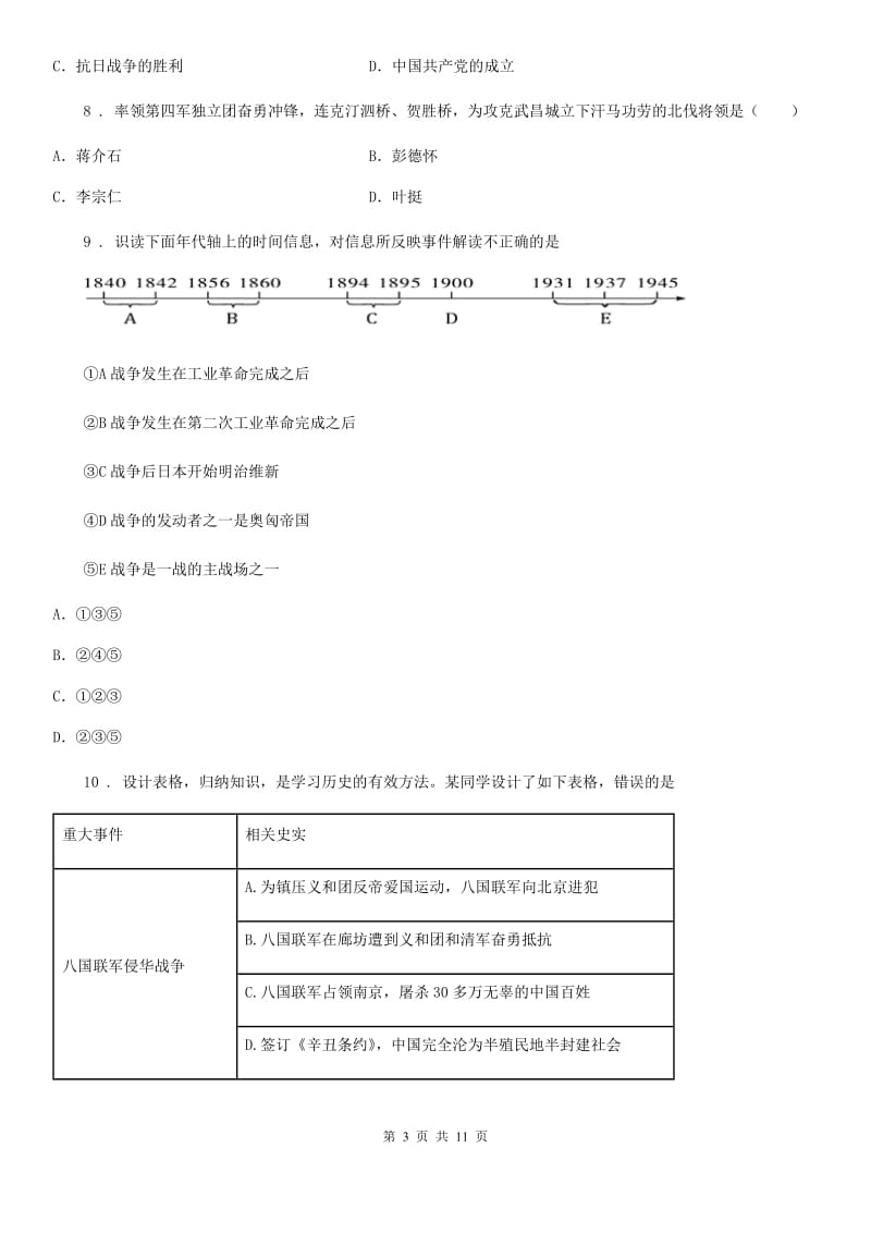 人教版2019-2020年度八年级上学期12月月考历史试题B卷_第3页