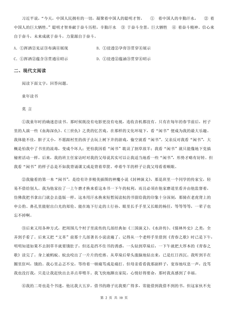 浙教版八年级上学期期中语文试题新版_第2页