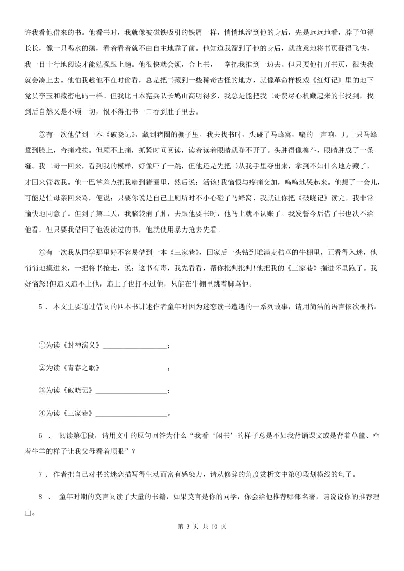 浙教版八年级上学期期中语文试题新版_第3页