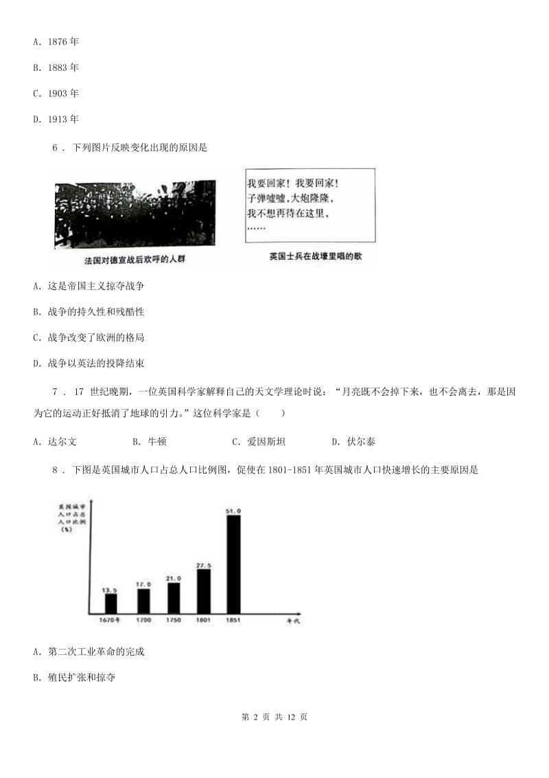 人教版2020版九年级上学期第二次阶段检测（12月）历史试题（I）卷_第2页