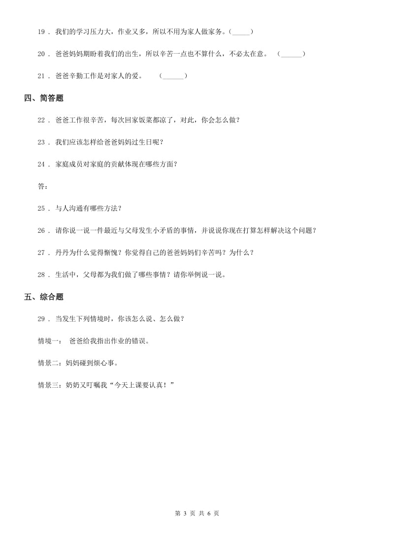 新版部编道德与法治三年级上册11 爸爸妈妈在我心中 练习卷_第3页