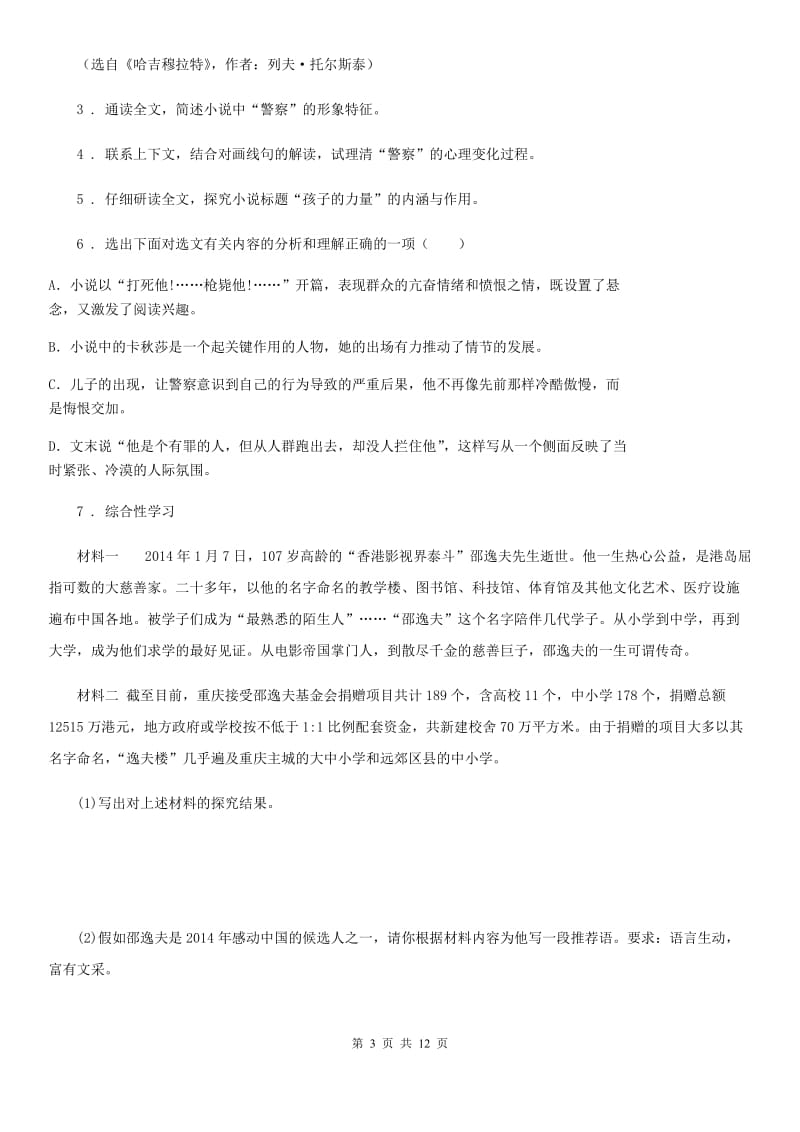 西师大版八年级上学期第一次月考语文试题_第3页