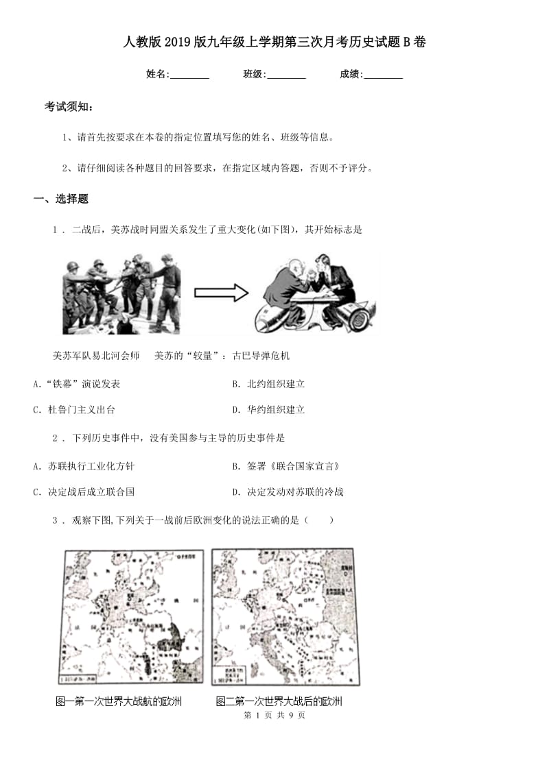 人教版2019版九年级上学期第三次月考历史试题B卷_第1页