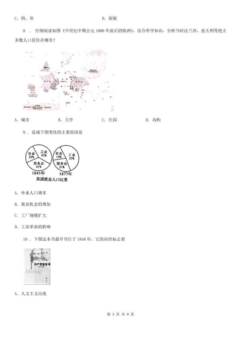 人教版2019版九年级上学期第三次月考历史试题B卷_第3页