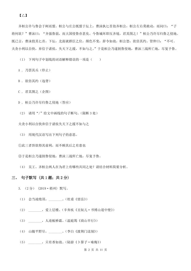 北师大版七年级下学期语文期末考试试卷(练习)_第2页