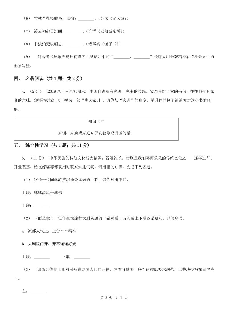 北师大版七年级下学期语文期末考试试卷(练习)_第3页