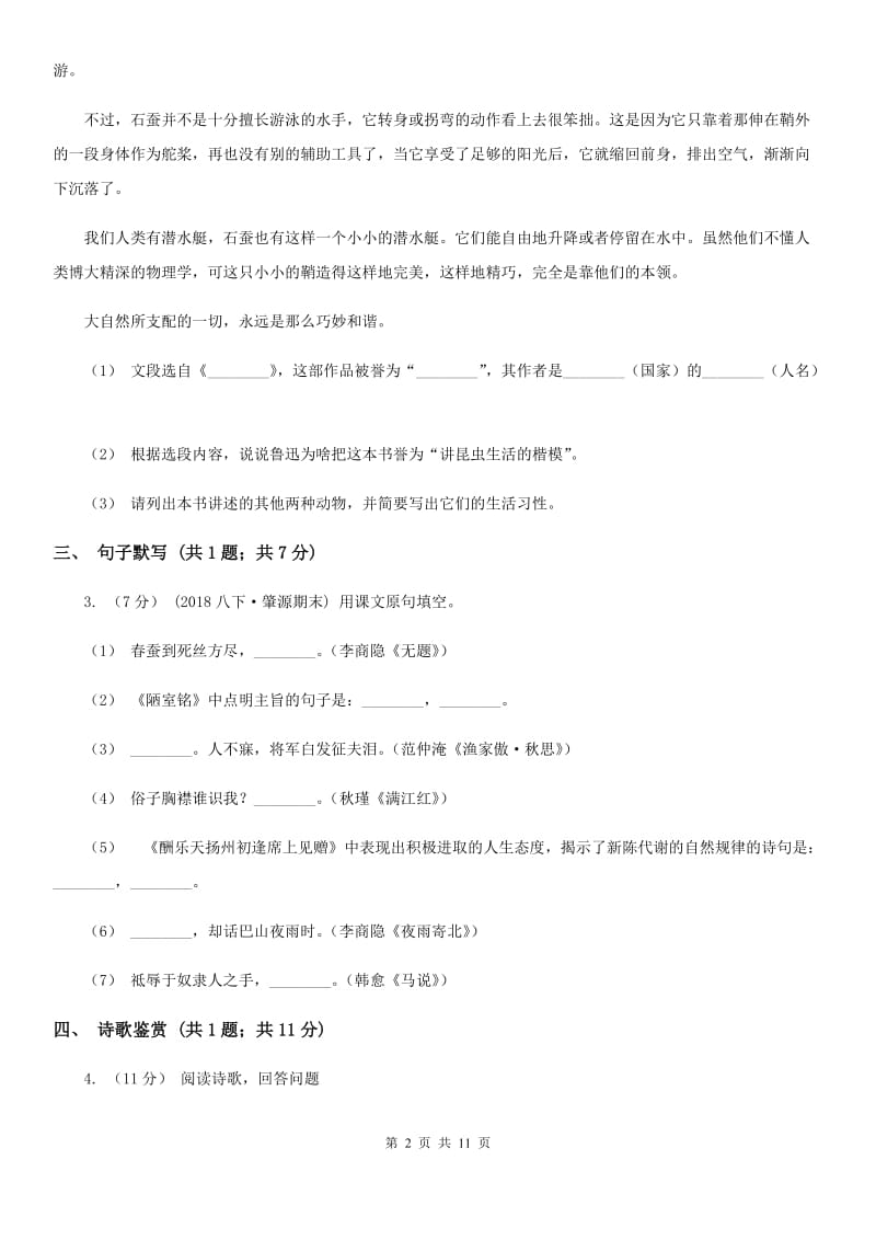 河大版八年级上学期语文第二次月考试卷_第2页