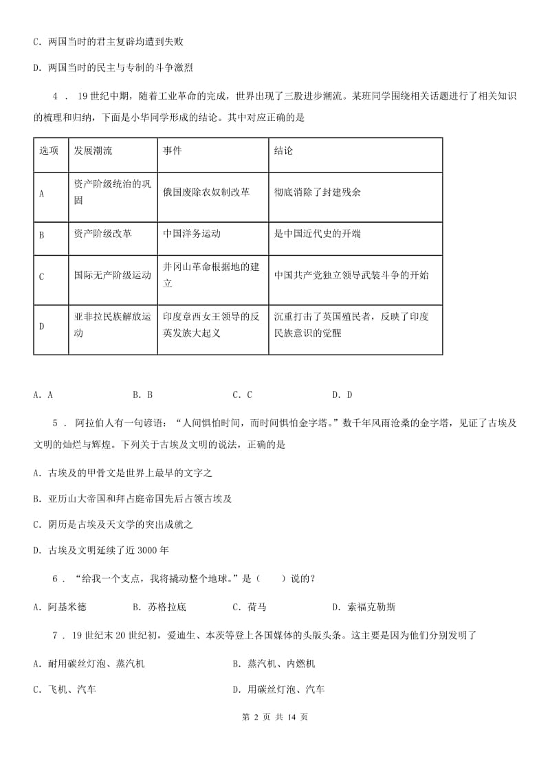 人教版2020版九年级上学期期末历史试题D卷_第2页