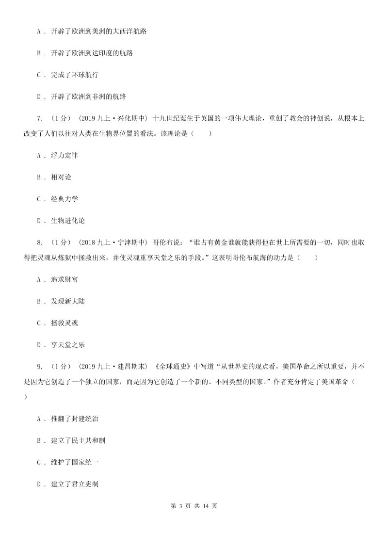 北师大版九年级上学期期末考试历史试卷C卷_第3页