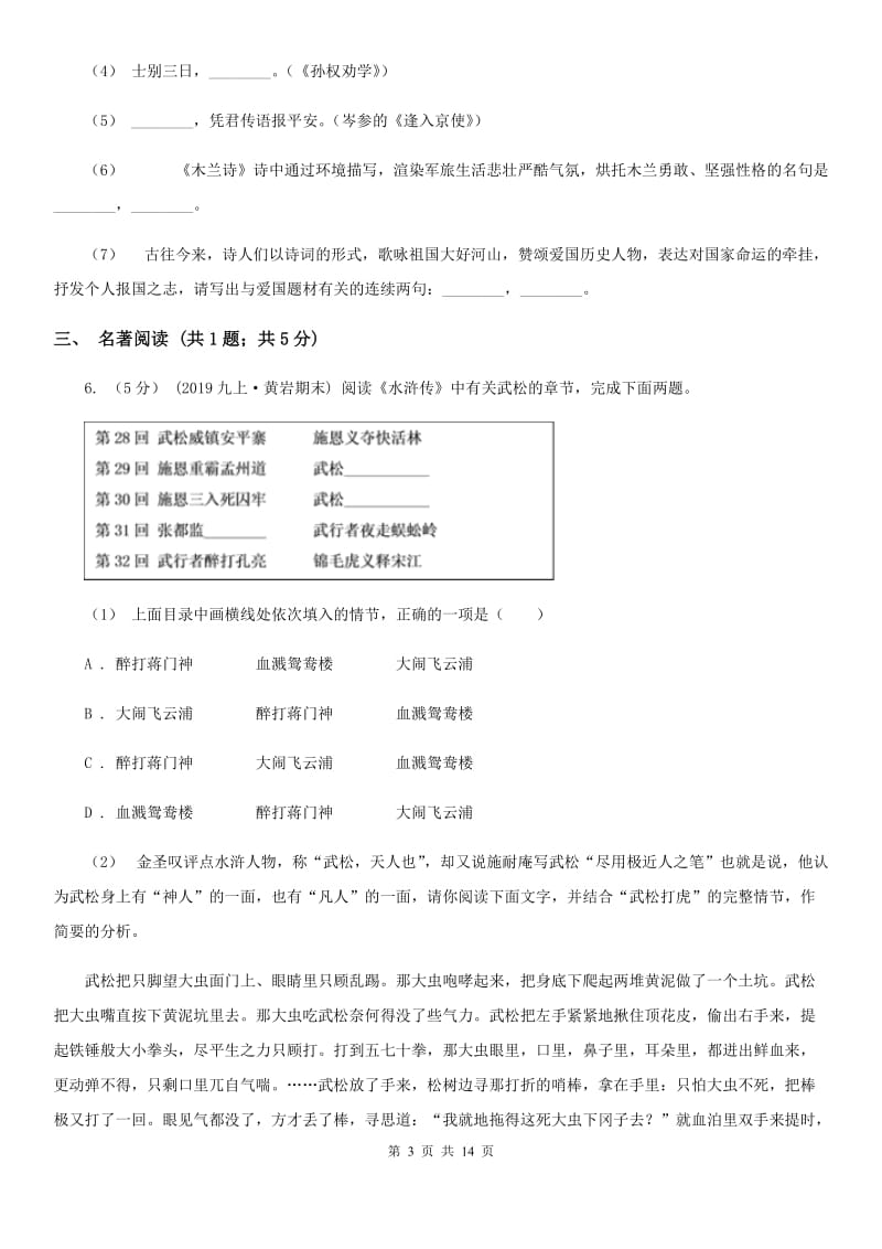 语文版九年级下学期语文3月阶段性测试试卷_第3页