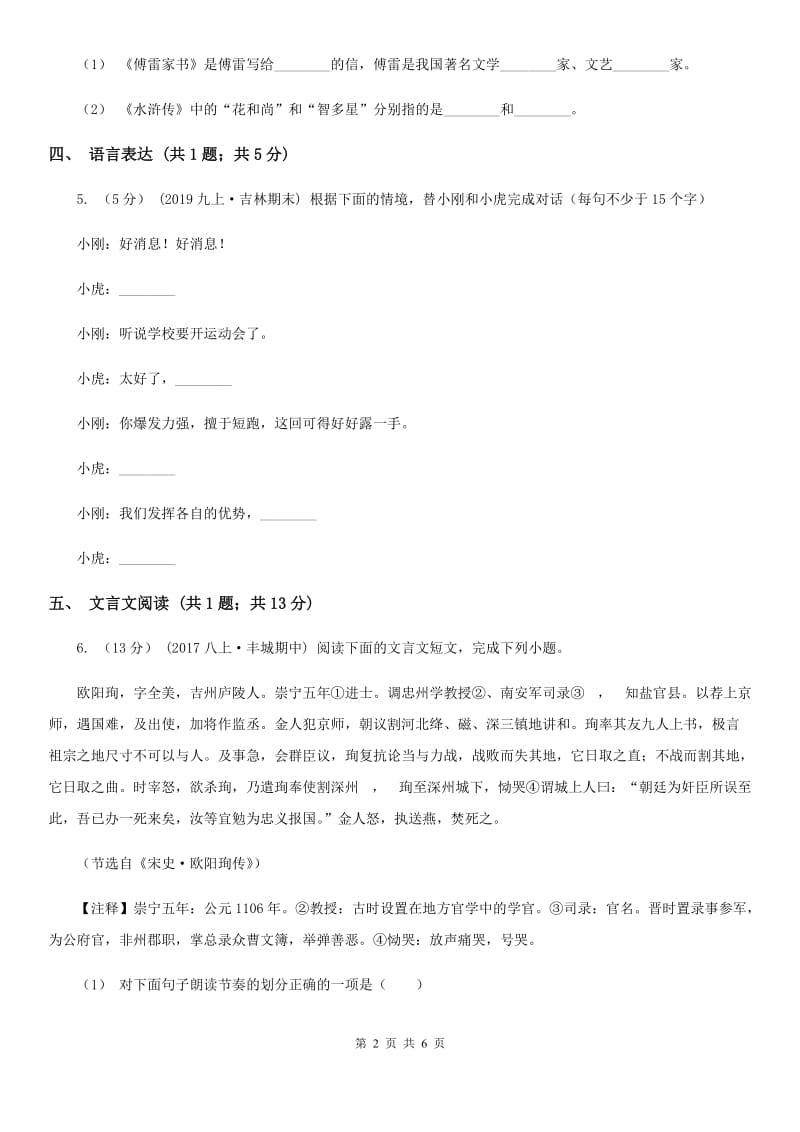 西师大版七年级下学期语文阶段测试卷_第2页