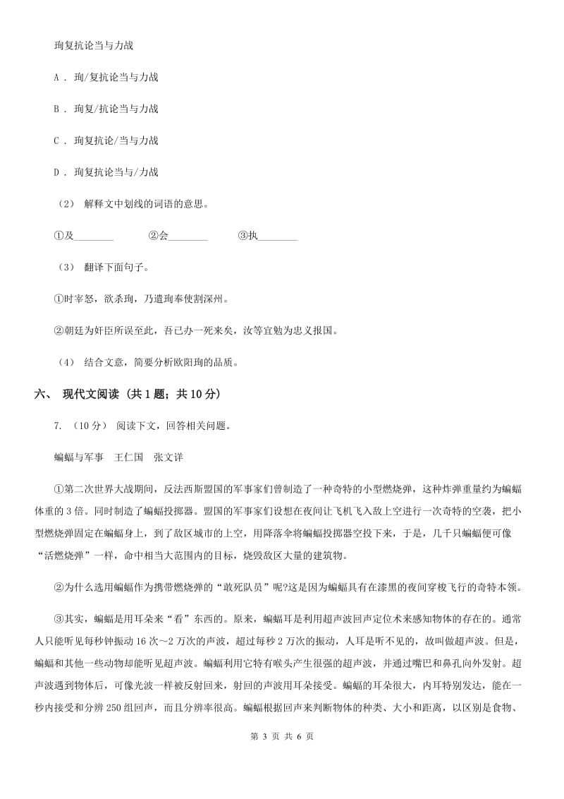 西师大版七年级下学期语文阶段测试卷_第3页