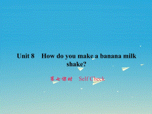 八年級英語上冊 Unit 8 How do you make a banana milk shake（第7課時）Self Check習(xí)題課件 （新版）人教新目標(biāo)版