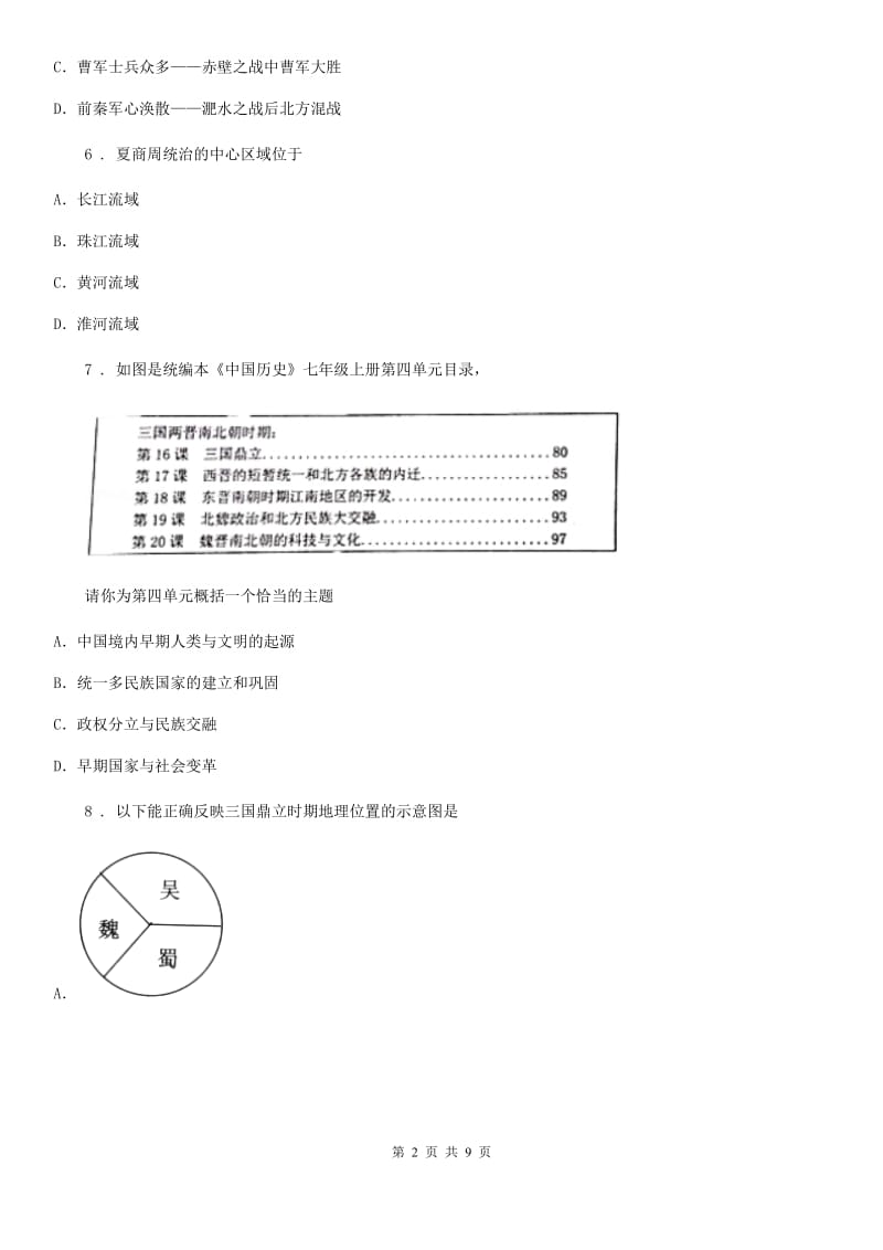 人教版九年级3月线上月考历史试题_第2页