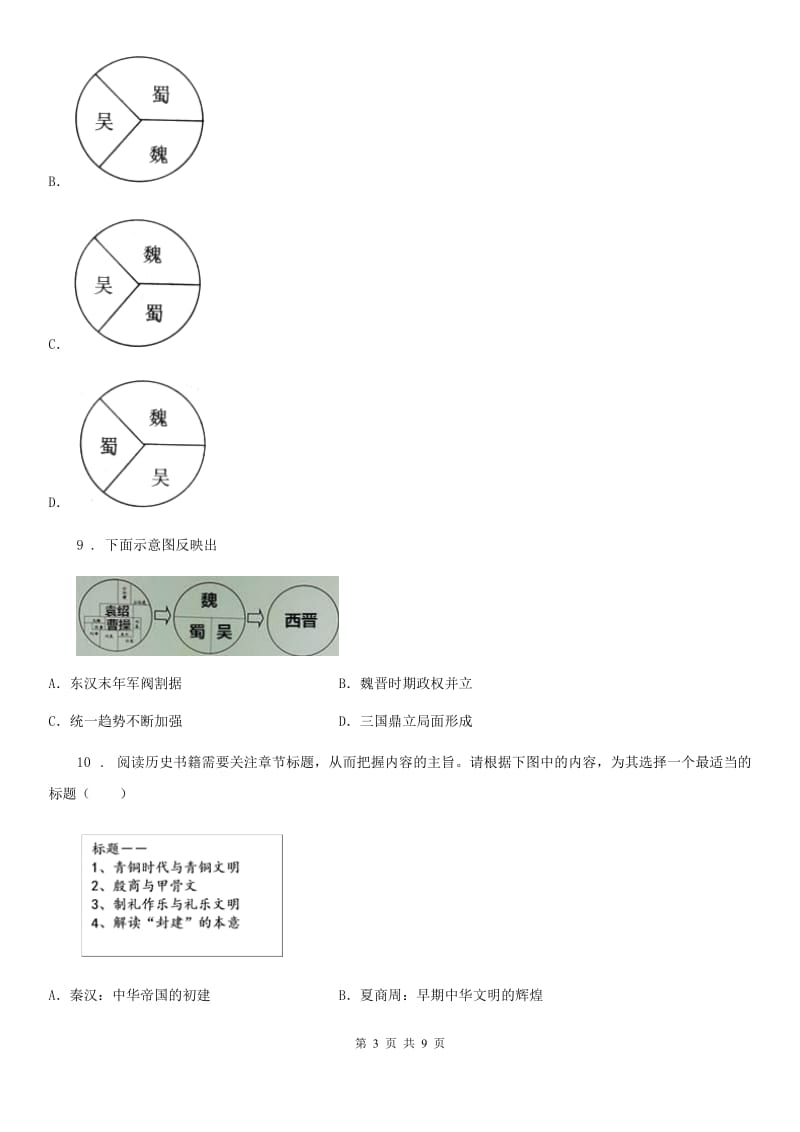 人教版九年级3月线上月考历史试题_第3页