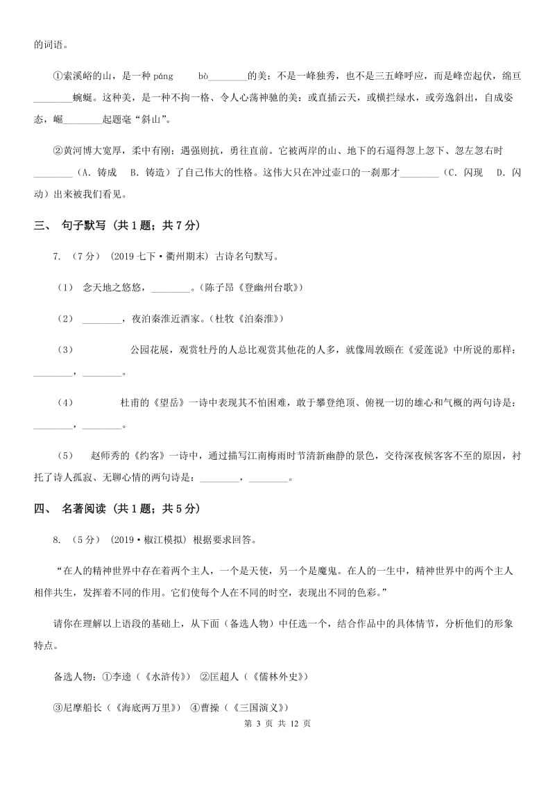 人教版七年级上学期语文10月月考试卷(模拟)_第3页