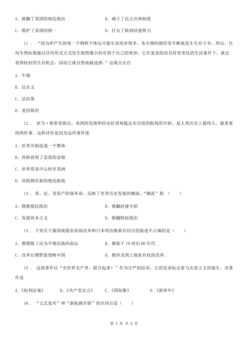 人教版九年级上学期第二次学情调查历史试题_第3页