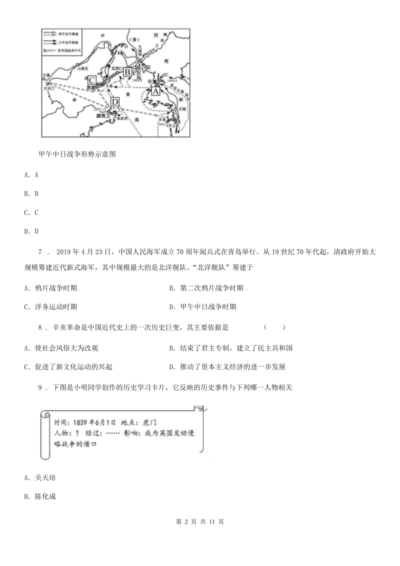 人教版八年级上学期第三次月考历史试题_第2页