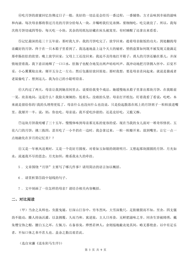 西师大版九年级上学期语文试题_第3页