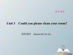 八年級英語下冊 Unit 3 Could you please clean your room（第4課時）Section B(1a-1e)課件 （新版）人教新目標(biāo)版