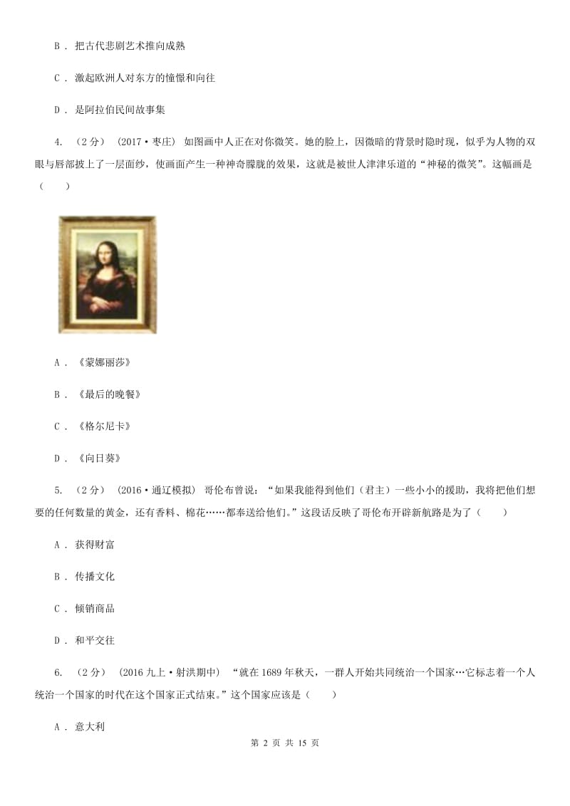 华师大版九年级上学期历史12月月考试卷C卷（模拟）_第2页