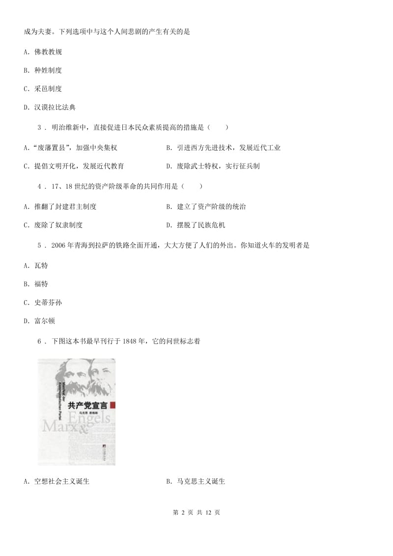 人教版2020年九年级历史试题A卷_第2页