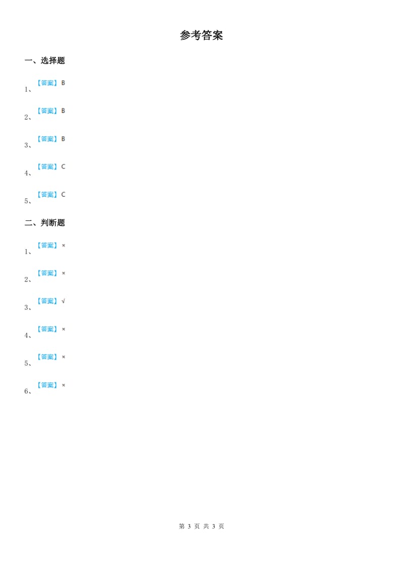 2019版人教部编版道德与法治一年级下册10 《家人的爱》练习卷（II）卷_第3页