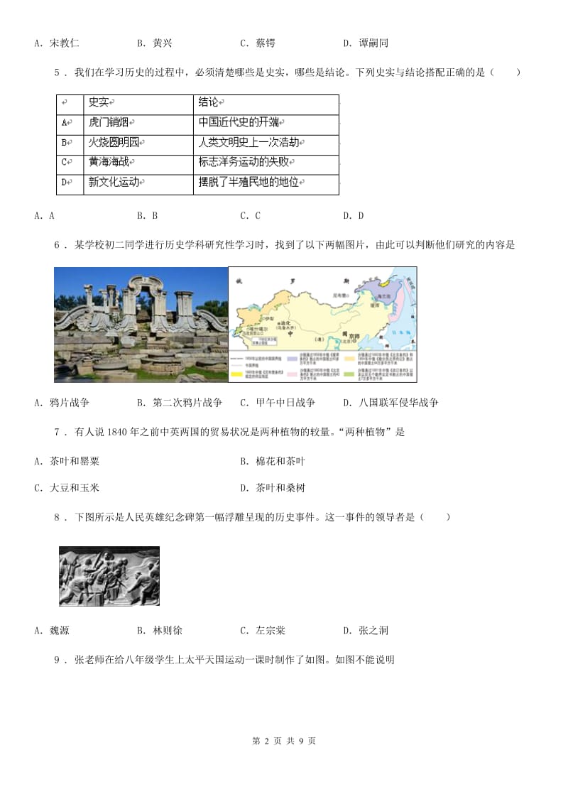 人教版八年级上学期7月月考历史试题_第2页