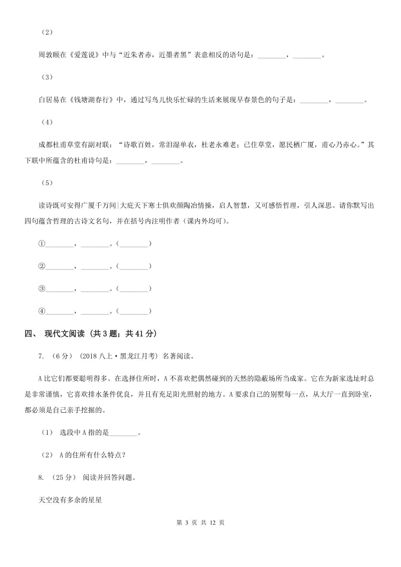 新人教版七年级下学期语文第一次月考试卷(检测)_第3页