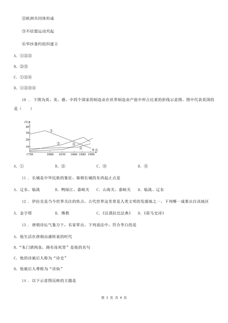 人教版2020版中考历史二模试卷（I）卷（练习）_第3页