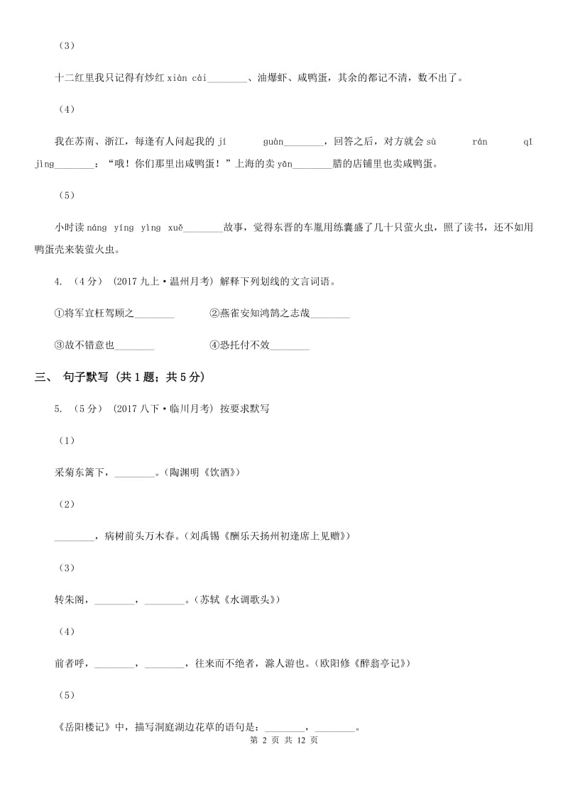 苏教版七年级下学期语文第一次教学质量检测试卷_第2页