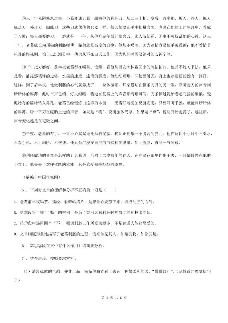 人教版七年级上学期第一次课堂检测语文试题_第3页