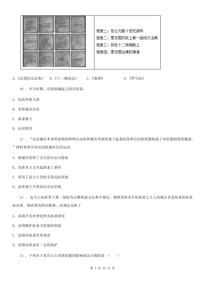 人教版九年级2020年上学期期中质量评估历史试题_第3页